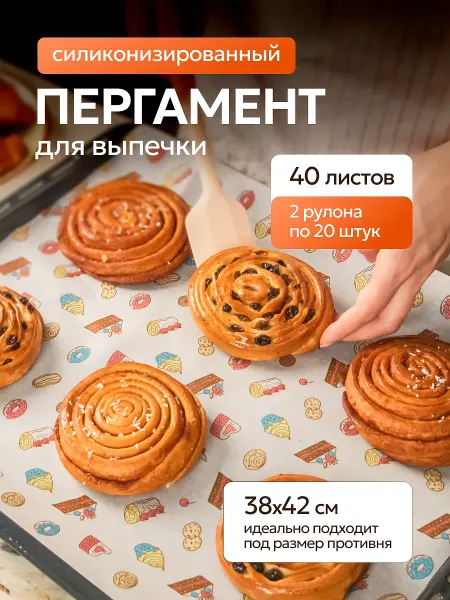 Пергамент для выпечки силиконизированный в листах
