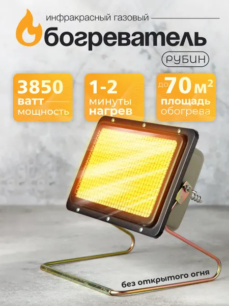 G.N.A. Обогреватель для дома инфракрасный газовый РГО-3850
