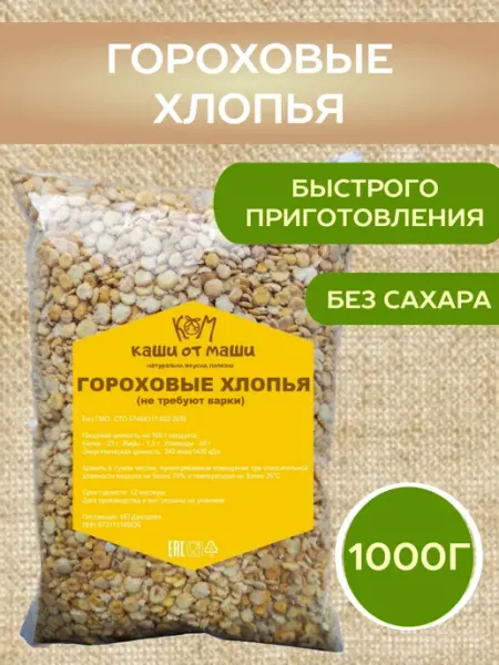 Каши от Маши Гороховые хлопья быстрого приготовления