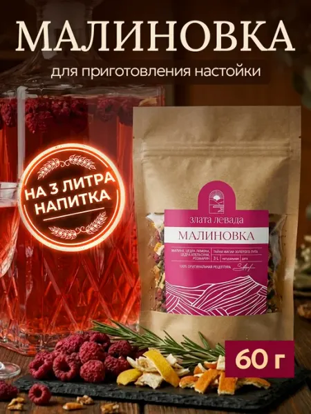 Злата левада Настойка для самогона малиновка 60 гр