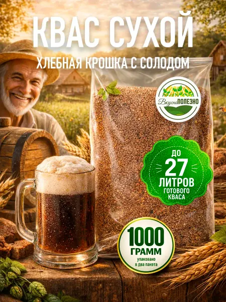 Квас сухой хлебный с солодом 1 кг