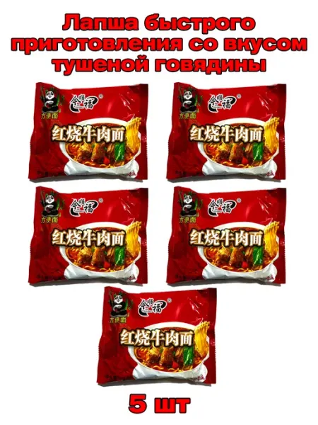 Китайская лапша быстрого приготовления с пандой 5 шт