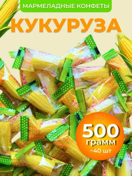 Китайские конфеты мармеладки кукуруза 500 гр