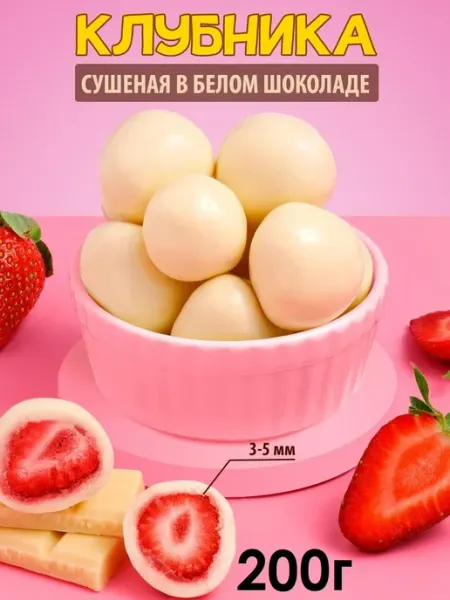 Тихоневич Р.В. Клубника в шоколаде конфеты