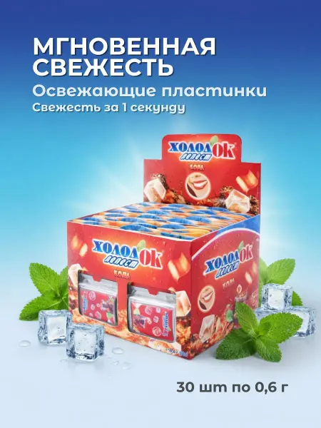 Холодок Конфеты освежающие пластинки лепесток кола 30 шт