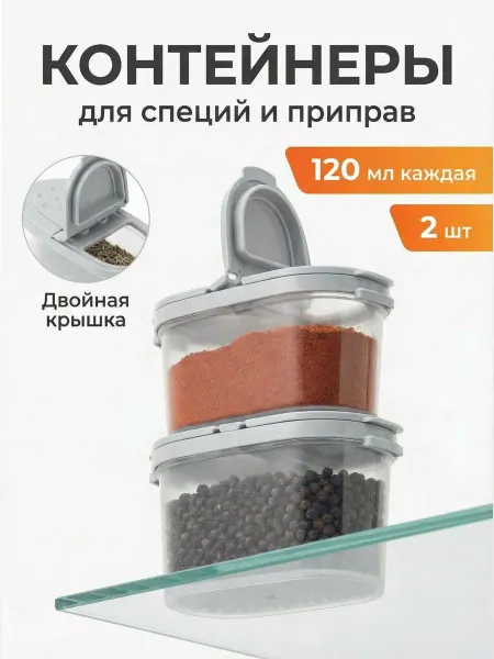 SiHouse Баночки для специй набор 2 шт