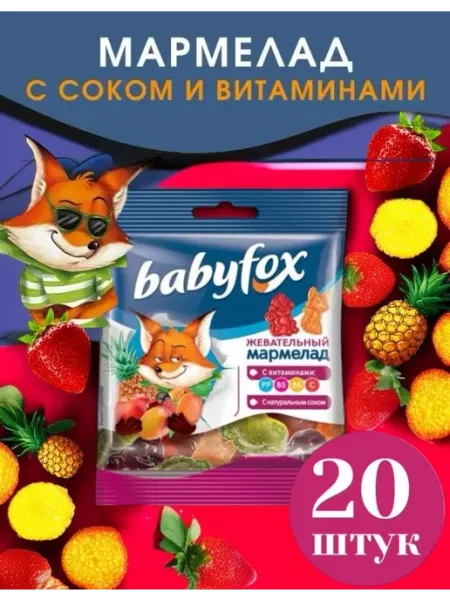 Babyfox Мармелад жевательный набор 20 шт