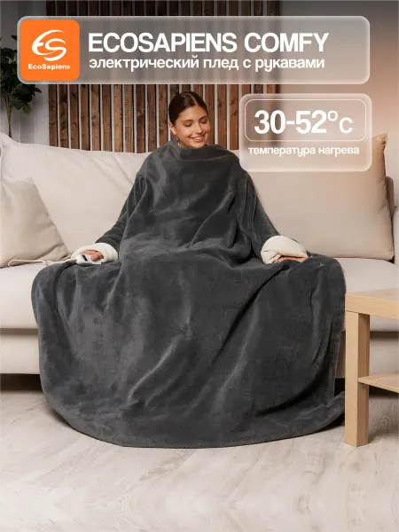 Электрический плед с рукавами COMFY, 195х125 см