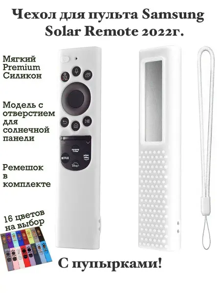 Pupas Tudas Силиконовый чехол для пульта Samsung 2022