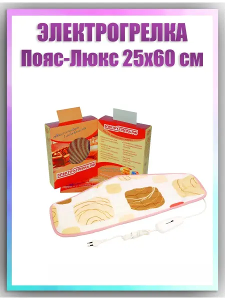 Медтехно Электрогрелка Пояс-Люкс 25х60 см