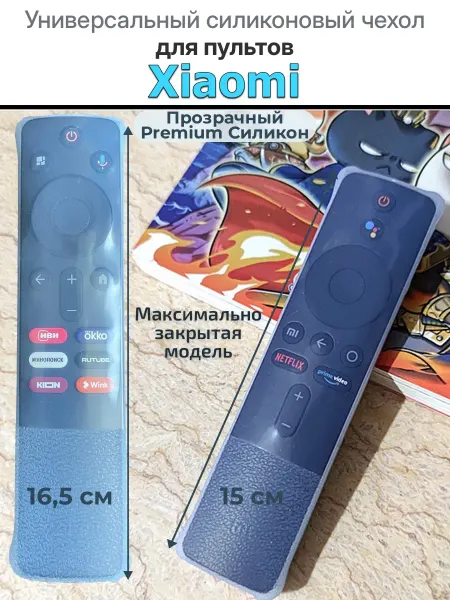 Pupas Tudas Универсальный силиконовый чехол для пультов Xiaomi