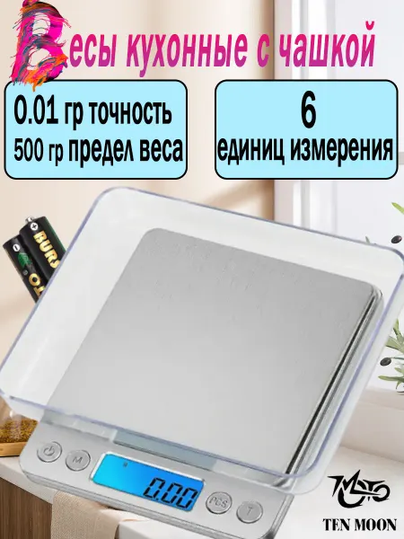 TEN MOON Весы ювелирные до 500 г точность 0.01 г