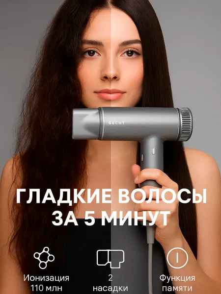 Gecht Фен для волос профессиональный, мощный с насадками 3 в 1