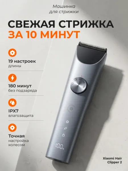 Xiaomi Машинка для стрижки волос беспроводная Hair Clipper 2