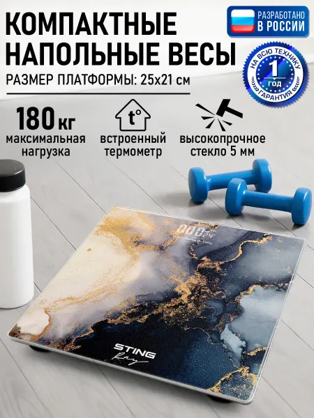 STINGRAY Весы напольные электронные с индикатором температуры 21х25