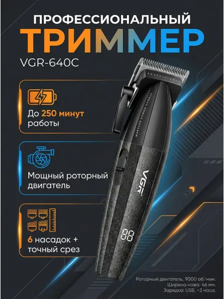 Машинка для стрижки с роторным двигателем. Тихая, до 250