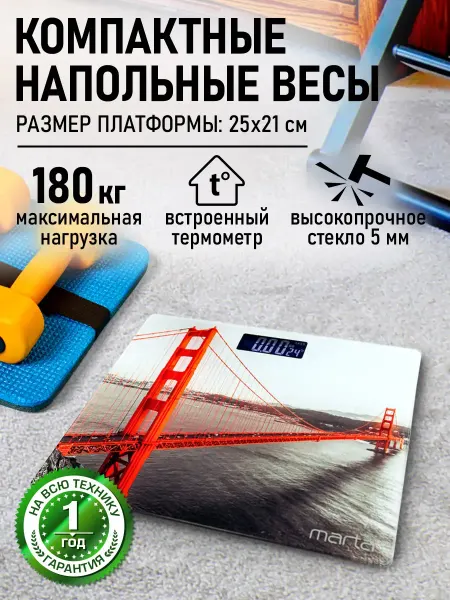 MARTA Весы напольные электронные стеклянные, 25х21