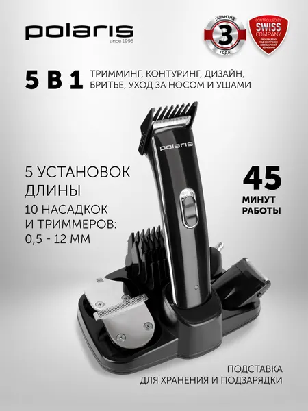 POLARIS Машинка для стрижки волос PHC 3015RC