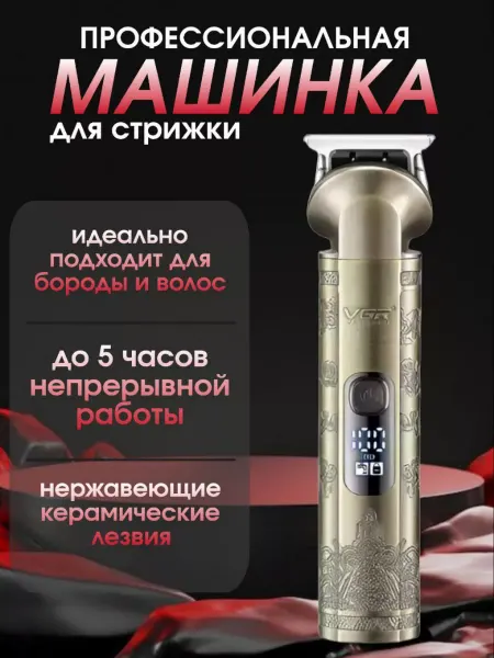 VGR Профессиональная машинка для стрижки 6в1 V-109