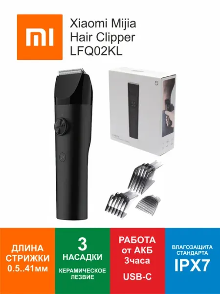 MI Машинка для стрижки волос Mijia Hair Clipper