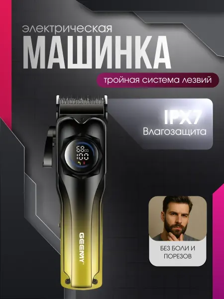 Конструкторы и игрушки Машинка для стрижки волос Geemy GM-8042