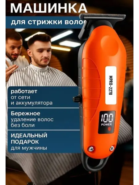 HousHold-goods24 Машинка для стрижки волос