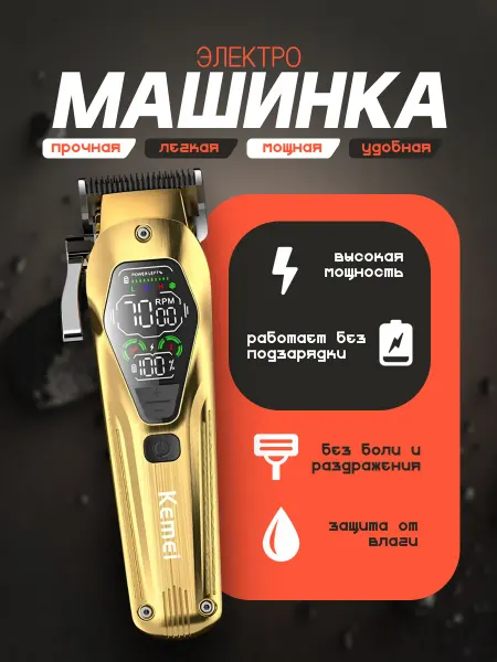 VGR Машинка для стрижки волос Kemei KM-1697