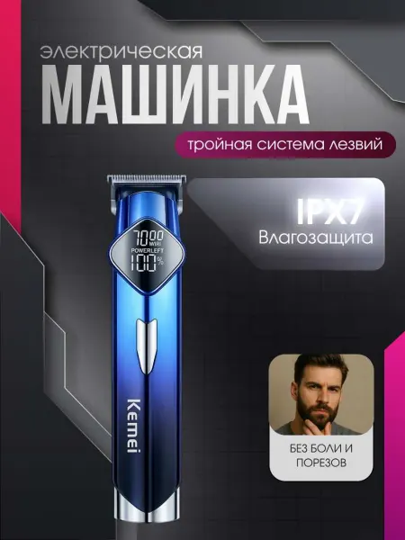 Правильный выбор Триммер для стрижки волос Kemei KM-1777