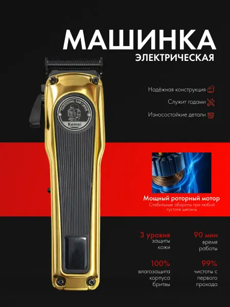 VGR Машинка для стрижки волос Kemei KM-1825