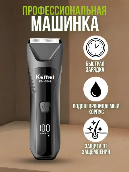 Kemei Электрическая бритва триммер KM-1849