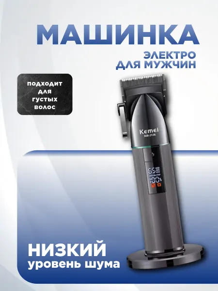 Kemei Машинка для стрижки волос KM-2136