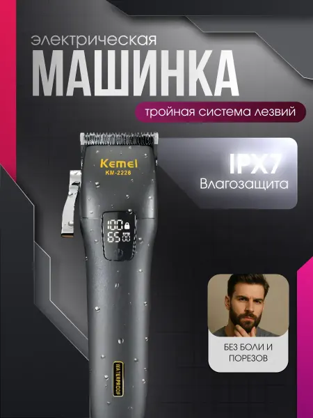 Конструкторы и игрушки Машинка для стрижки волос Kemei km-2228