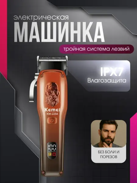 Конструкторы и игрушки Машинка для стрижки волос Kemei KM-2254