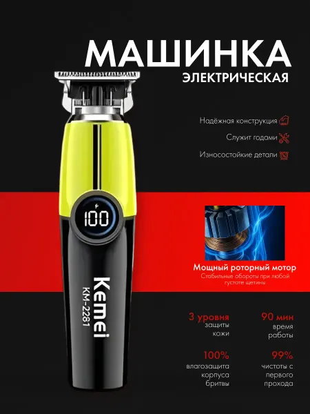 VGR Триммер для стрижки волос Kemei KM-2281