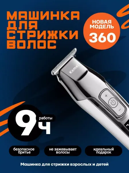VGR Машинка для стрижки волос Kemei KM-5027