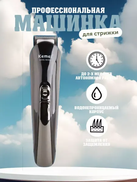 VGR Машинка для стрижки Kemei KM-600