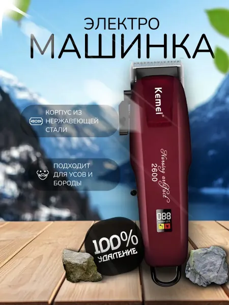VGR Машинка для стрижки волос Kemei Km-pg2600
