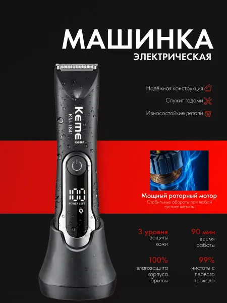 VGR Машинка для стрижки волос усов и бороды KM-1845