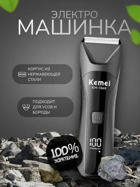 VGR Электрическая бритва триммер KM-1849