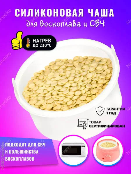 Nenetiko Силиконовая чаша для воскоплава