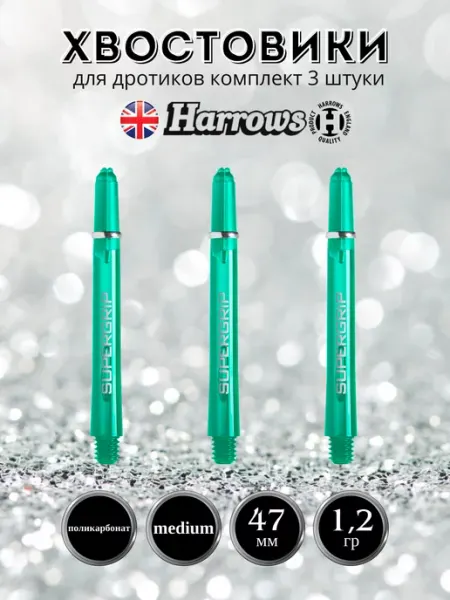 Harrows Комплект хвостовиков Supergrip Medium 47 мм 3штуки