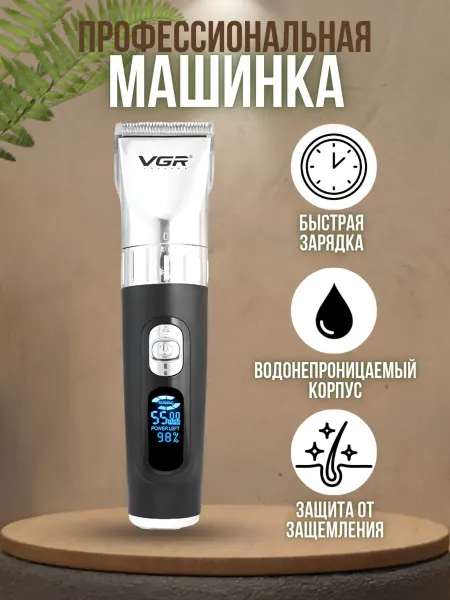 VGR Машинка профессиональная для стрижки волос и бороды V-069