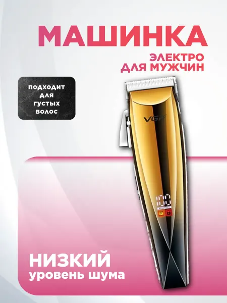 VGR Машинка для стрижки волос и бороды профессиональная V-115