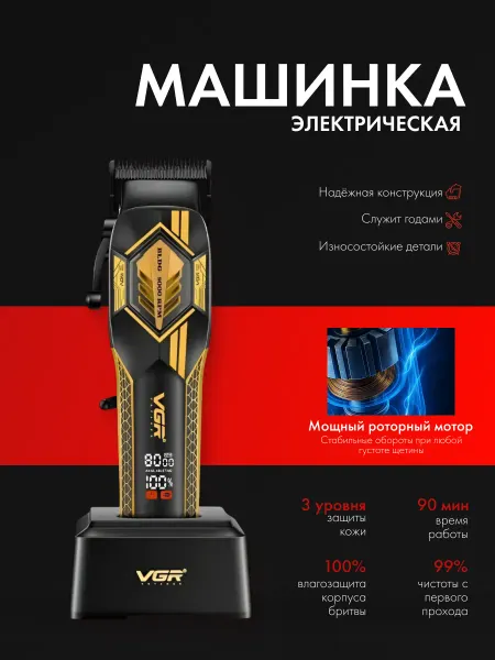 VGR Электрическая машинка для стрижки волос V-119