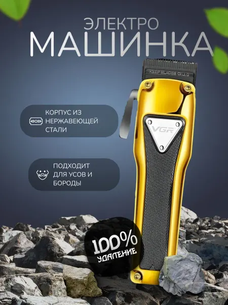 VGR Электрическая машинка для стрижки волос V-135