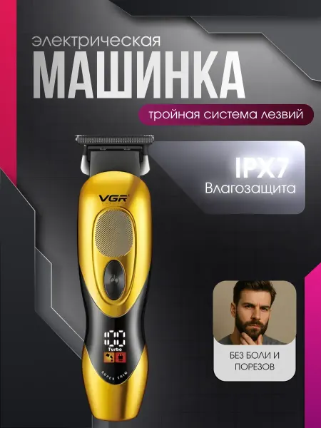 Конструкторы и игрушки Машинка для стрижки волос VGR V-227