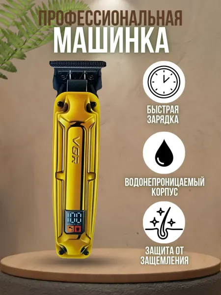 VGR Электрическая машинка для стрижки волос v-904