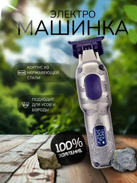 VGR Профессиональная машинка для стрижки волос V-954