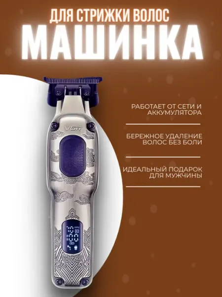 Профессиональная машинка для стрижки волос V-954