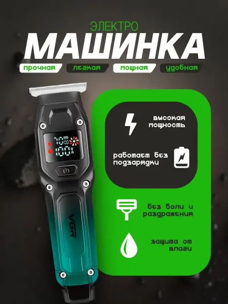 VGR Триммер для бороды и усов V-964